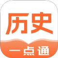 历史一点通