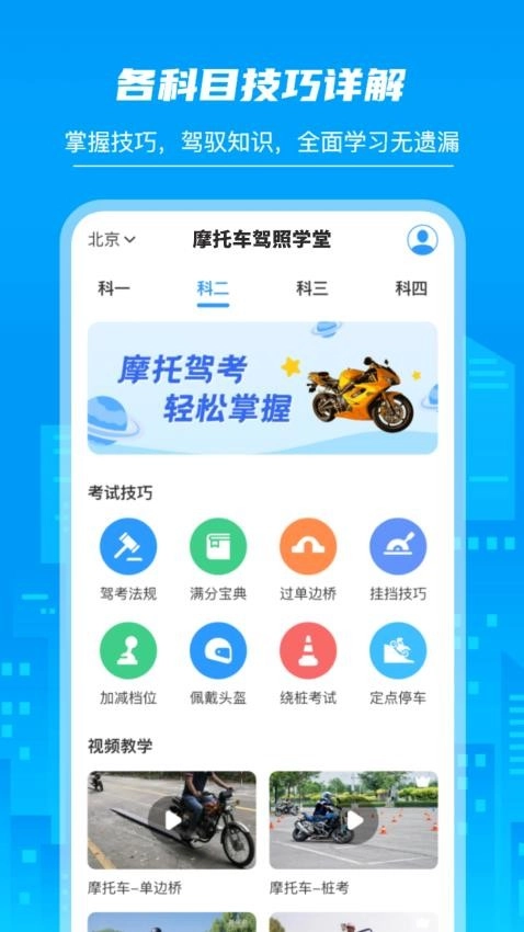 摩托车驾照学堂图1