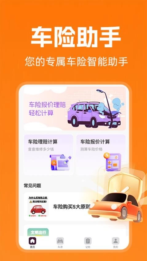 车险报价实时查图1