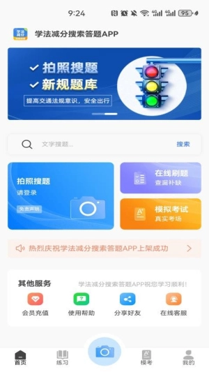 学法减分搜索答题图3