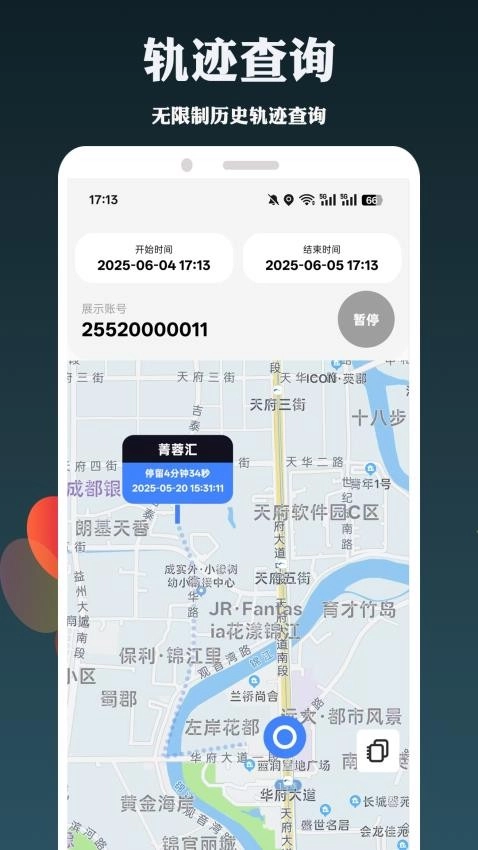 手机定位手机号天查
