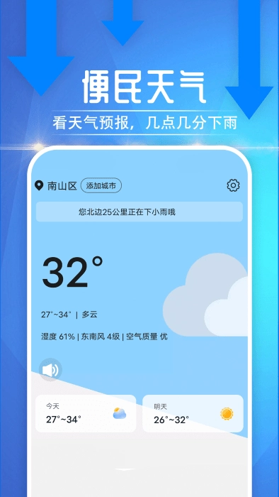 便民天气预报图1