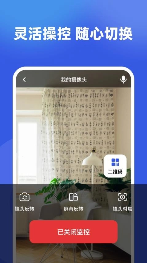 监控实时看家图3