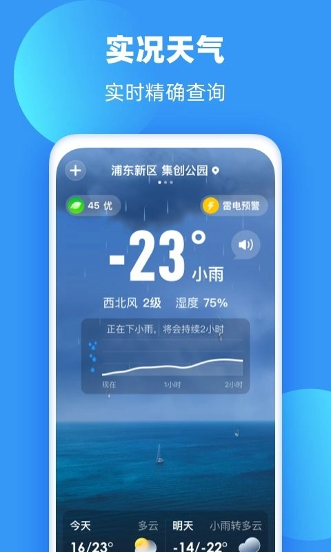 雨果天气图3