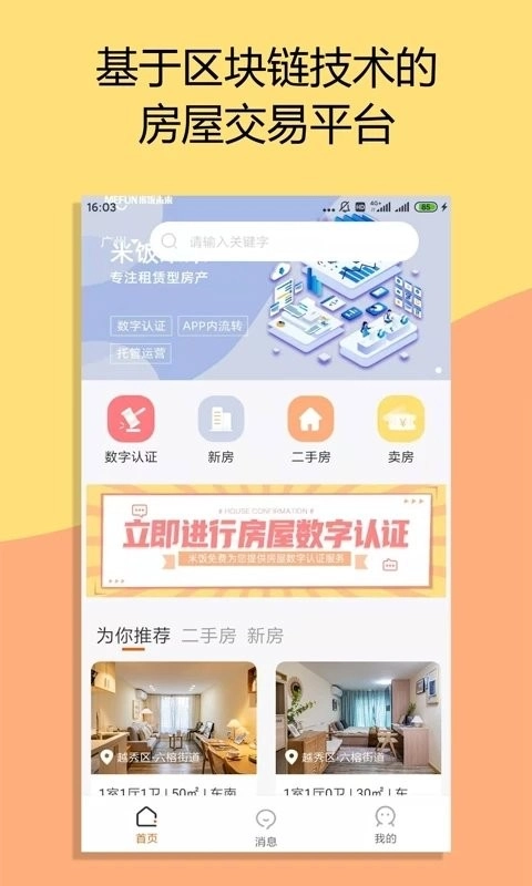 米饭未来房屋数字资产图2