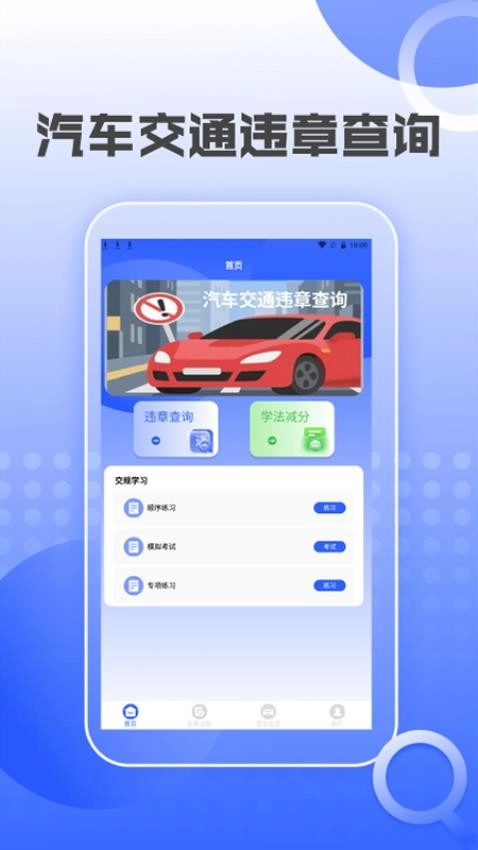 汽车交通违章查询图3