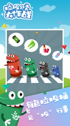 垃圾分类大作战游戏(1)