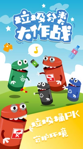 垃圾分类大作战游戏(2)