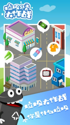 垃圾分类大作战游戏(3)