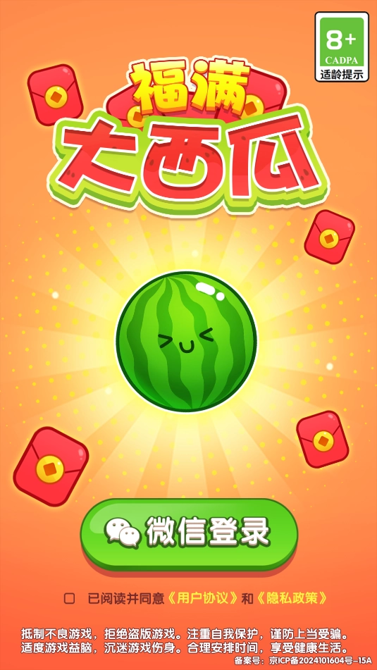 福满大西瓜免费(1)