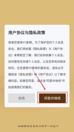 YY象棋最新版图2