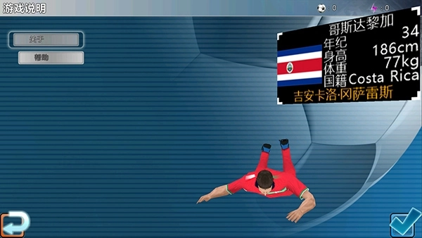 胜利足球游戏国足版(4)