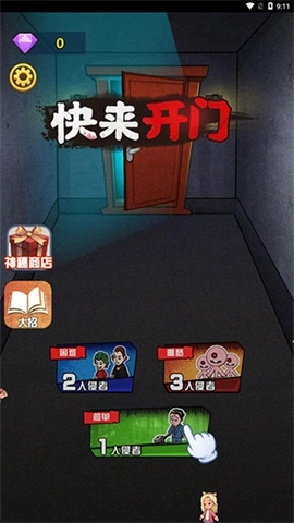 快来开门大招版(1)