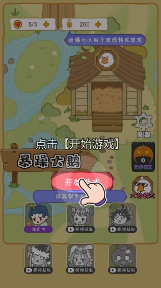 暴躁大鹅安装(3)