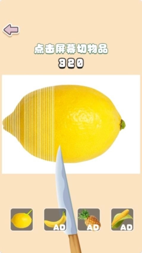 解压水果刀游戏图4