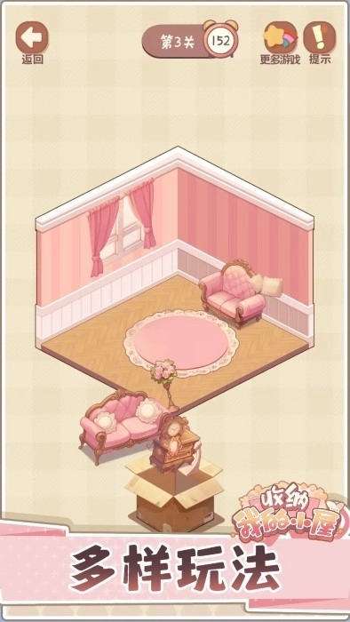 收纳我的小屋2安装1