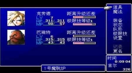 最终幻想7手机版(2)