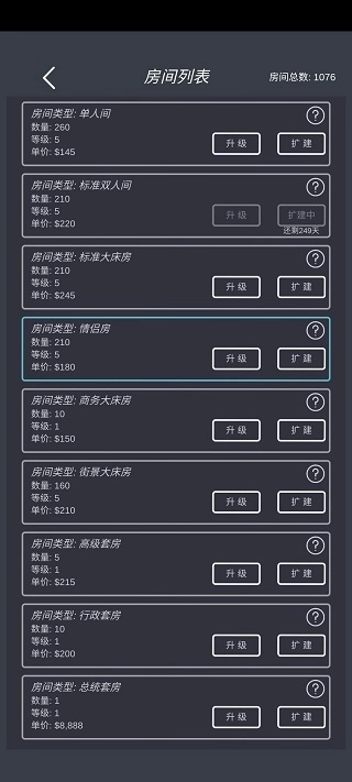 模拟酒店安装手机版图3