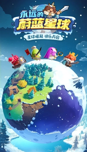 永远的蔚蓝星球(3)