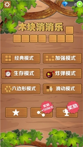 木块消消乐正版图1