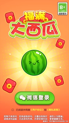 福满大西瓜免费(3)