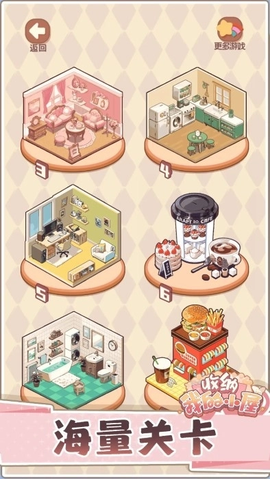 收纳我的小屋2安装2