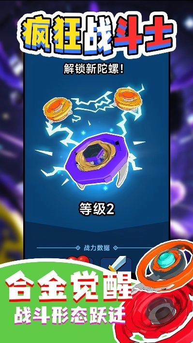 疯狂战斗士最新版图2