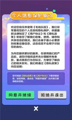 毛线乐园游戏安卓版图3