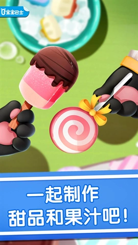 宝宝冰淇淋工厂游戏(2)