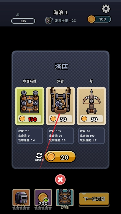 尸潮塔防安卓版0.3.0图3