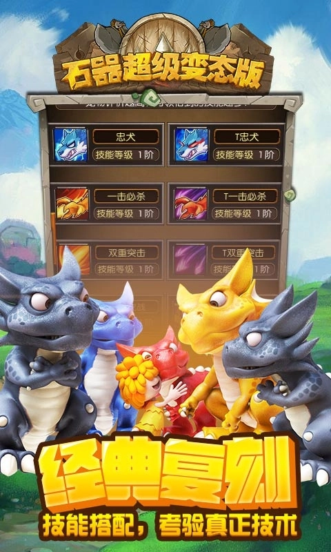 石器宝贝变态版(3)