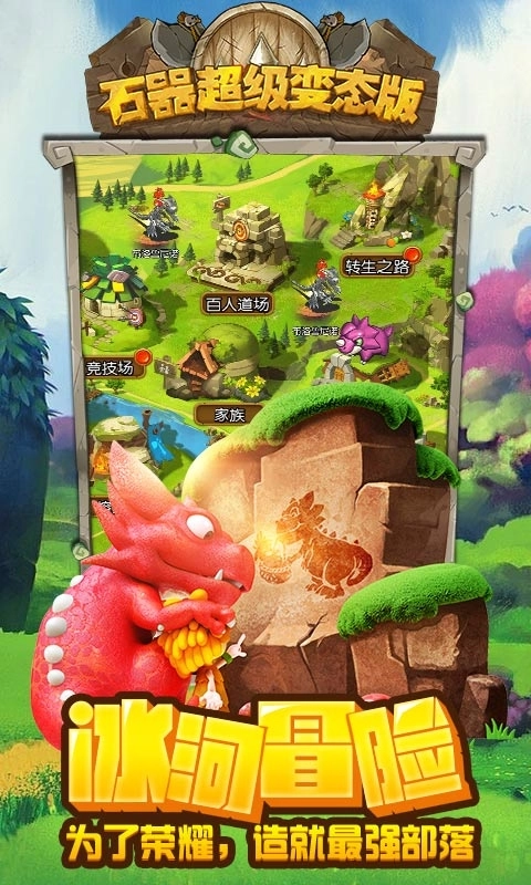 石器宝贝变态版(1)