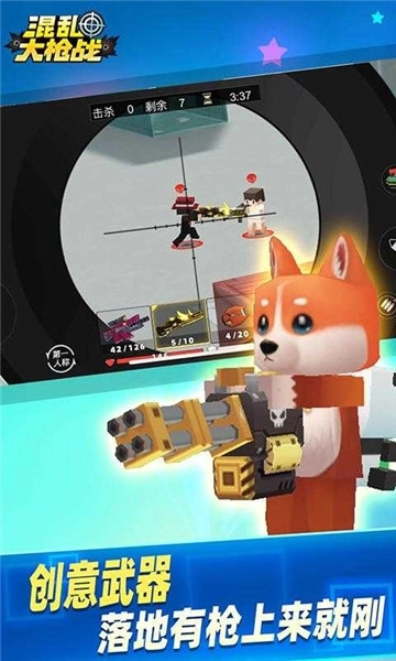 混亂大槍戰(zhàn)中文版圖1