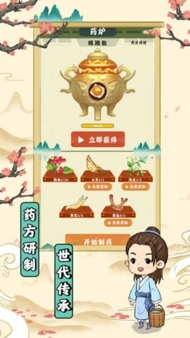 神农世家游戏图3