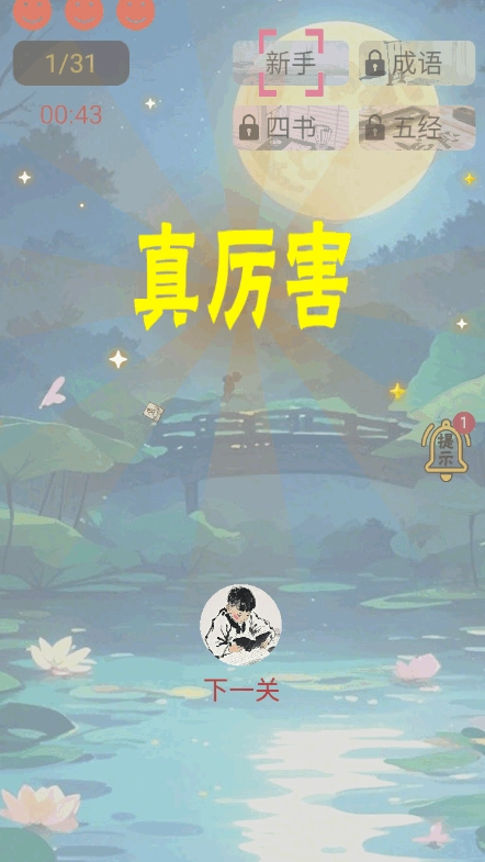 诗词极速三百篇手机版图2