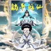 奇幻世界修仙安卓版