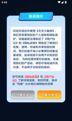 天天小曲库安装最新版图3