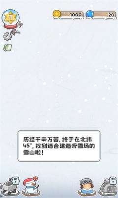 开个滑雪场安卓1.0.0图2