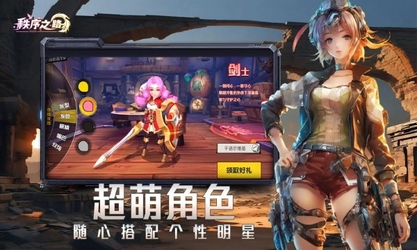 秩序之路正版图4