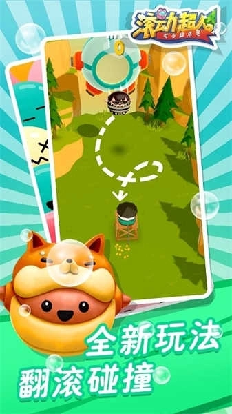 滚动超人安卓版(3)