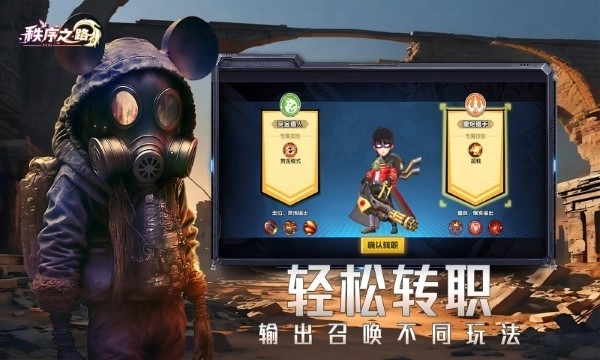 秩序之路正版图2