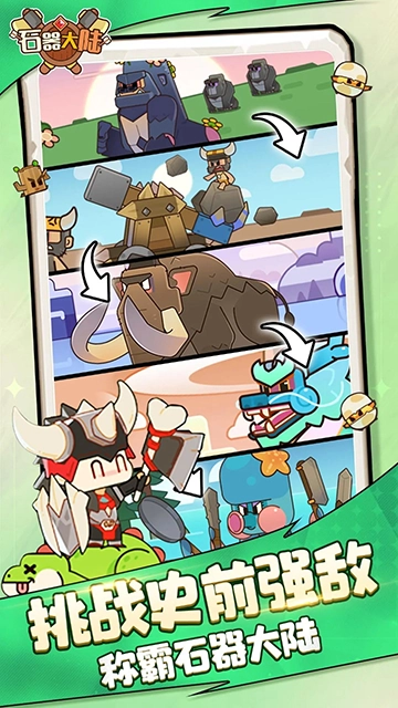 石器大陆最新版(1)