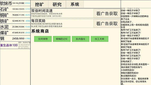 重生挖矿手机版图2
