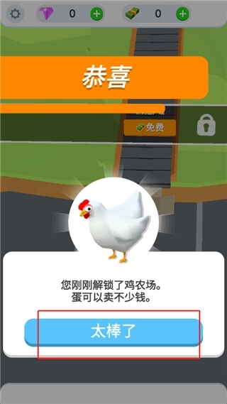 鸡蛋工厂大亨正版图2