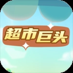 超市巨头最新版