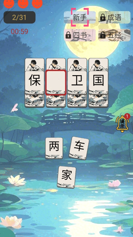 诗词极速三百篇手机版图1