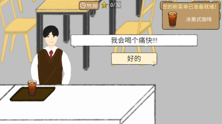 小咖啡馆的故事菜单版图2