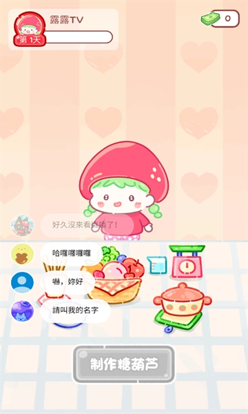 糖葫芦达人正版1