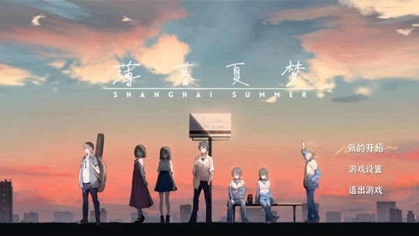 薄暮夏梦游戏最新版图3