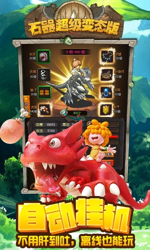 石器宝贝变态版(2)